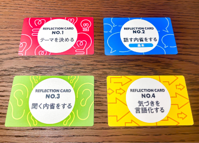 リフレクションカード